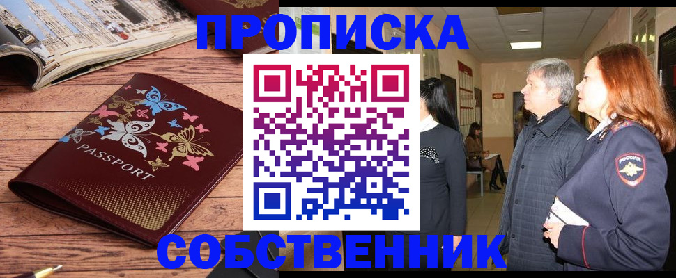 прописка ребенка в Евпатории