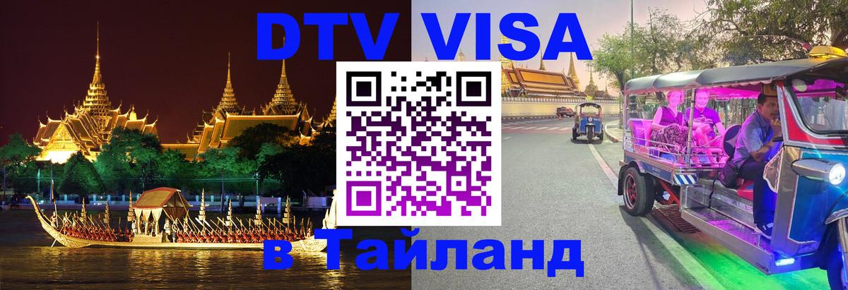 Сколько стоит DTV виза — актуальные цены, оформление даже без документов - Евпатория  10.01.2026 